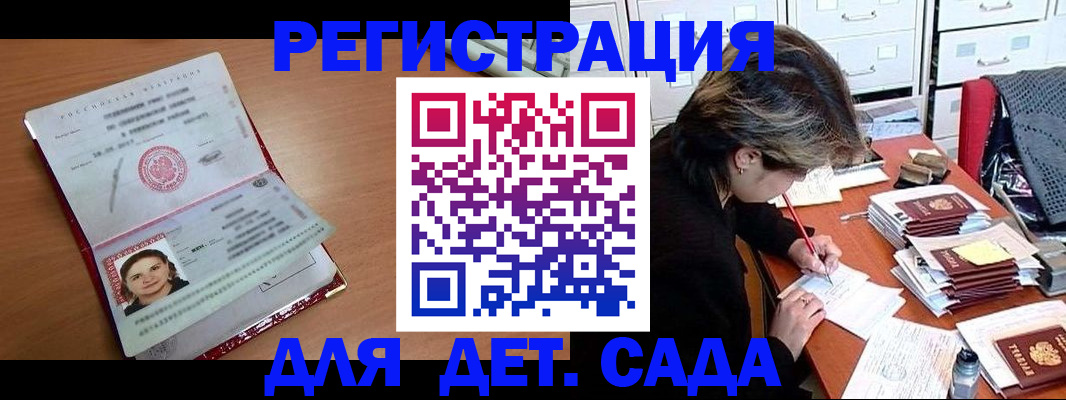 временная регистрация купить в Абинске