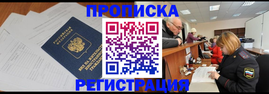 прописка иностранных граждан в Абинске