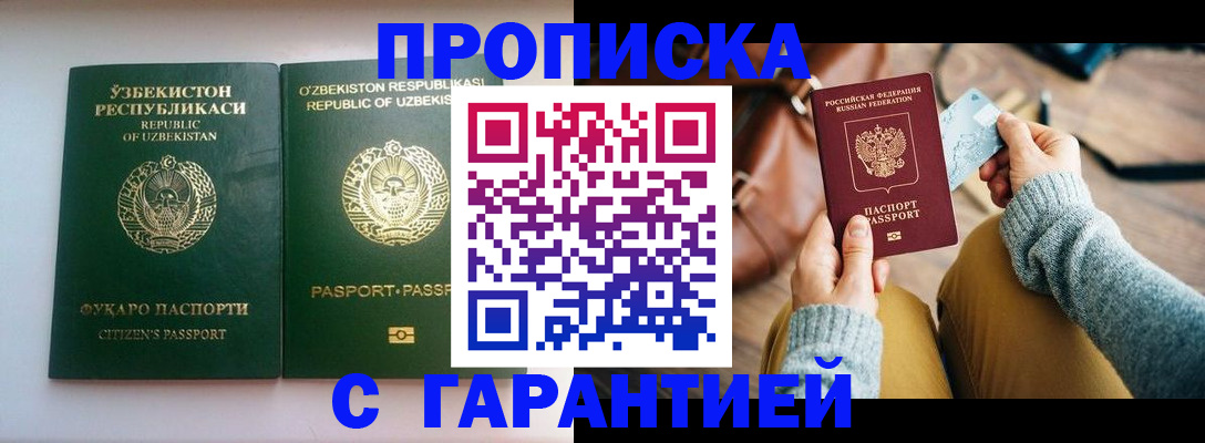 прописка от собственника в Абинске
