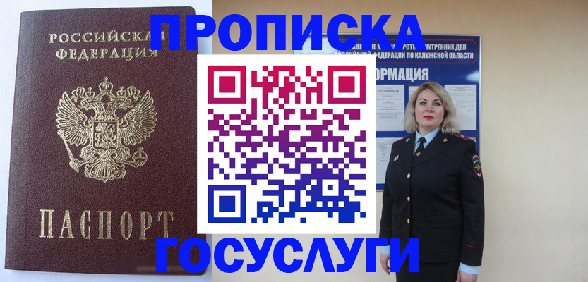 временная прописка в Абинске