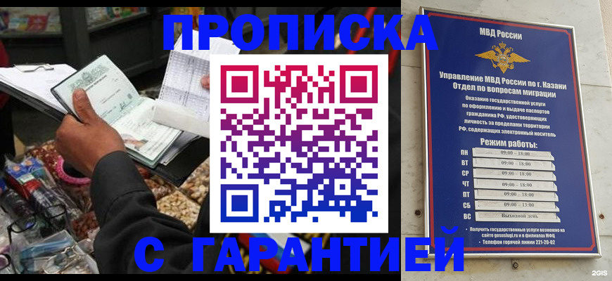 временная прописка в Абинске