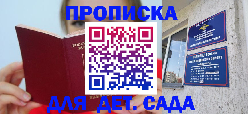 регистрация для дет. сада в Абинске