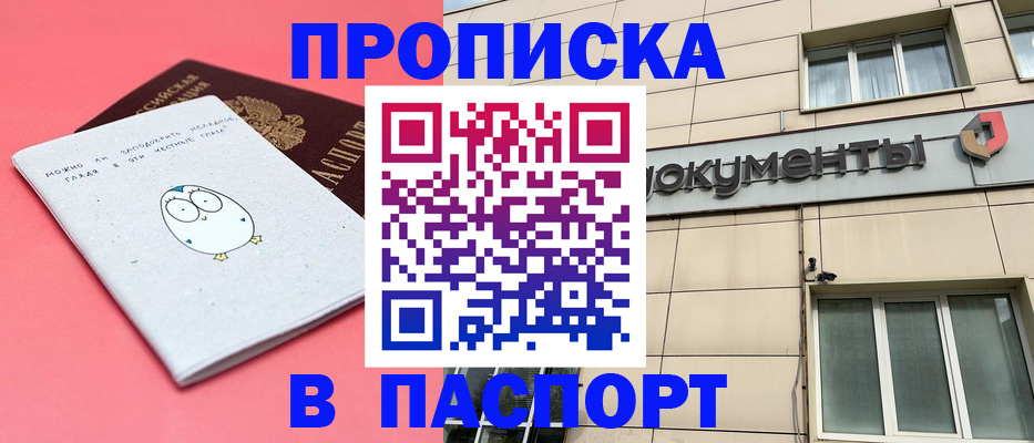 временная регистрация для всех в Абинске