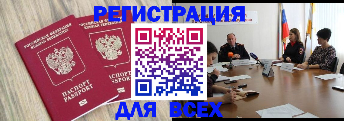 прописка гарантия в Абинске